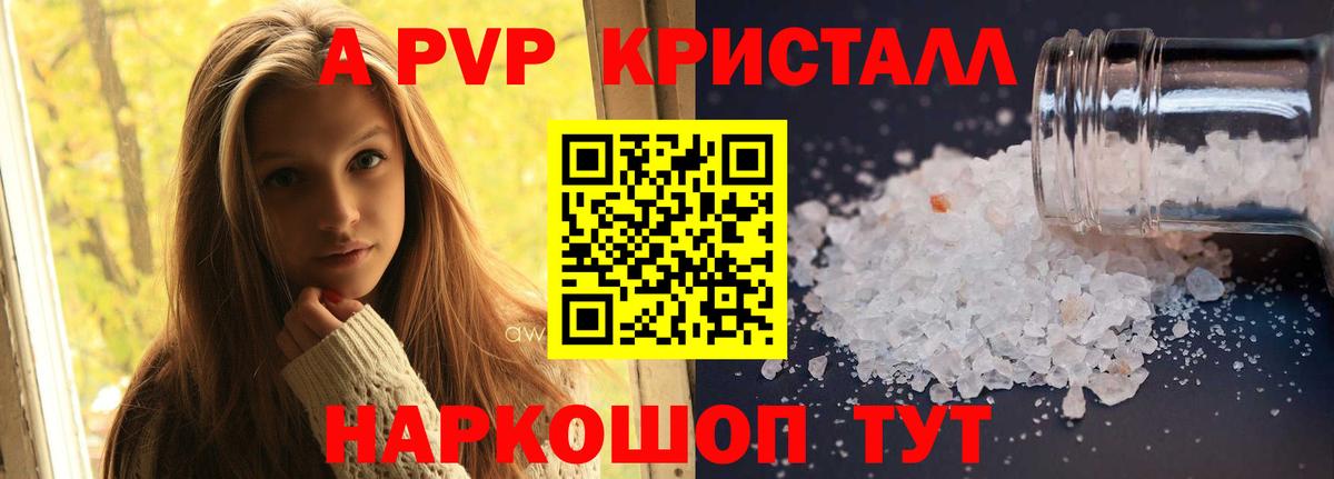 A-PVP крисы CK Ангарск