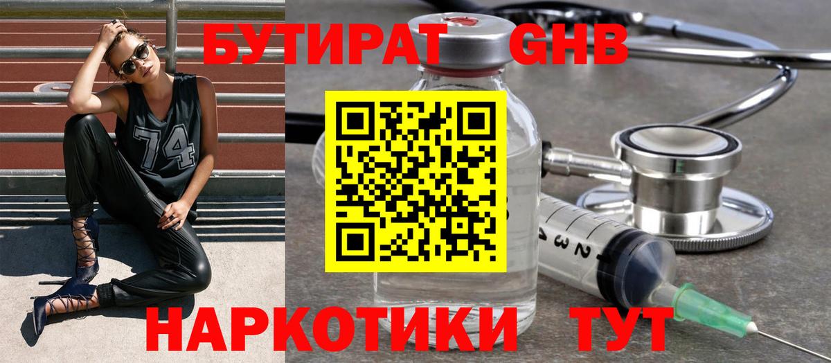Ангарск  БУТИРАТ оксибутират  Вход с VPN 