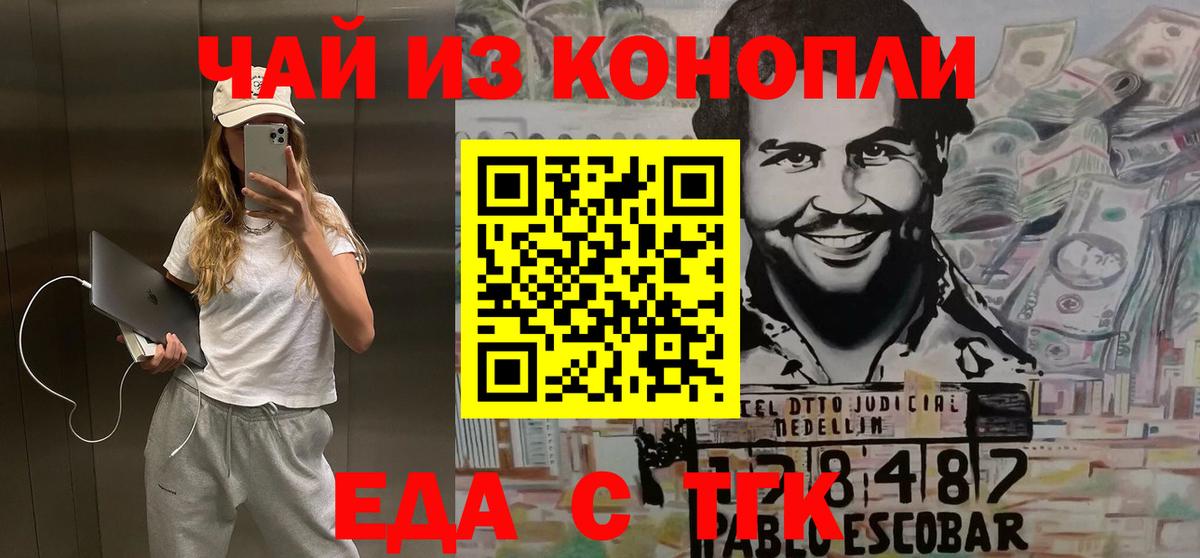 Еда ТГК марихуана Ангарск