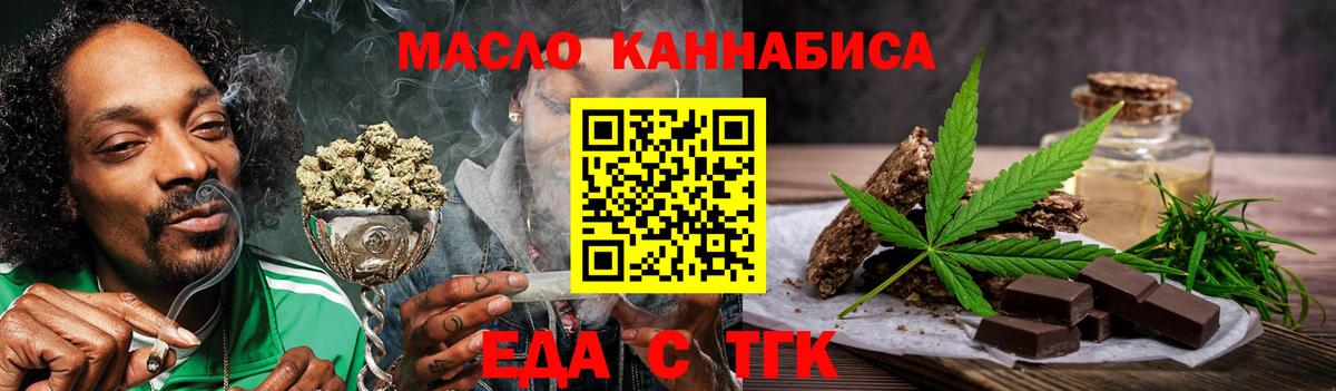 Ангарск  Печенье с ТГК конопля  Вход с VPN 