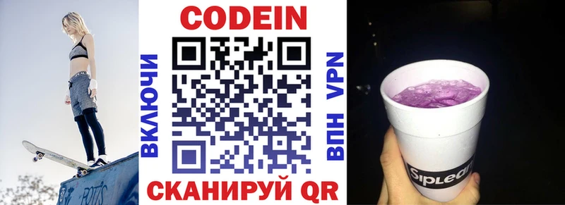 Кодеиновый сироп Lean Purple Drank  купить наркотик  Ангарск 