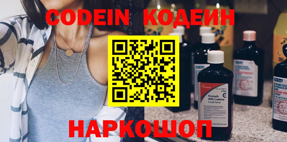 Ангарск  Кодеин напиток Lean (лин)  Вход с VPN 