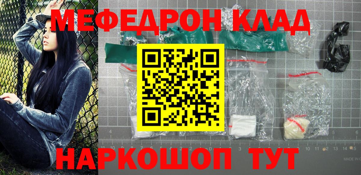 Меф мяу мяу Ангарск