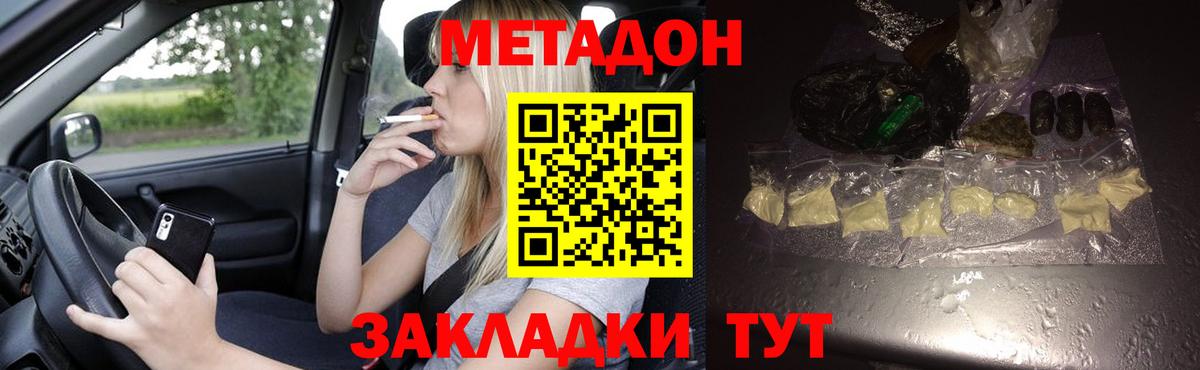 Ангарск  МЕТАДОН мёд  Вход с VPN 