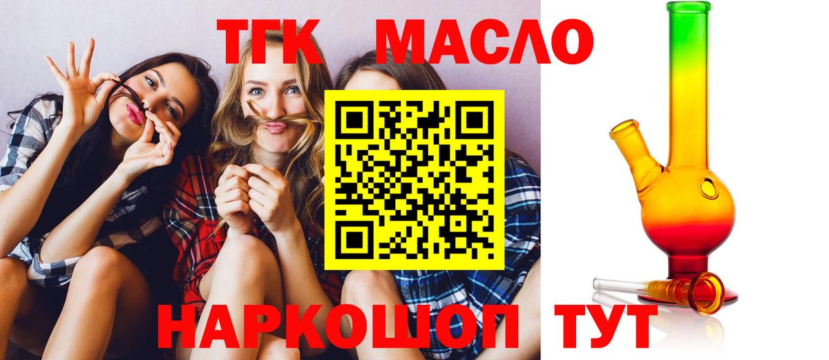 Дистиллят ТГК вейп  Дистиллят ТГК Wax  Вход с VPN  Ангарск 